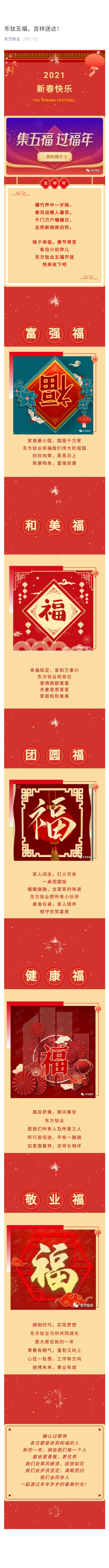 東鈦五福，吉祥送達(dá)